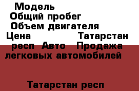  › Модель ­ Open astra j  › Общий пробег ­ 118 000 › Объем двигателя ­ 16 › Цена ­ 510 000 - Татарстан респ. Авто » Продажа легковых автомобилей   . Татарстан респ.